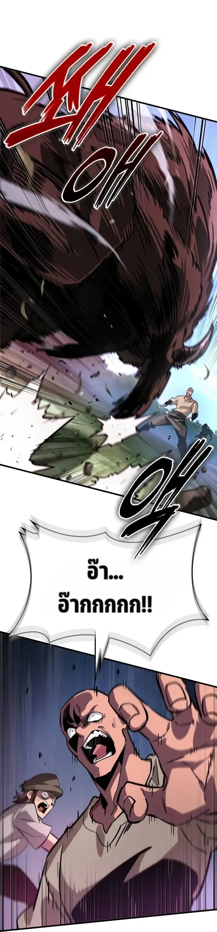 Ode of the Brave บทกวีแห่งผู้กล้า ตอนที่ 1 หน้า 11