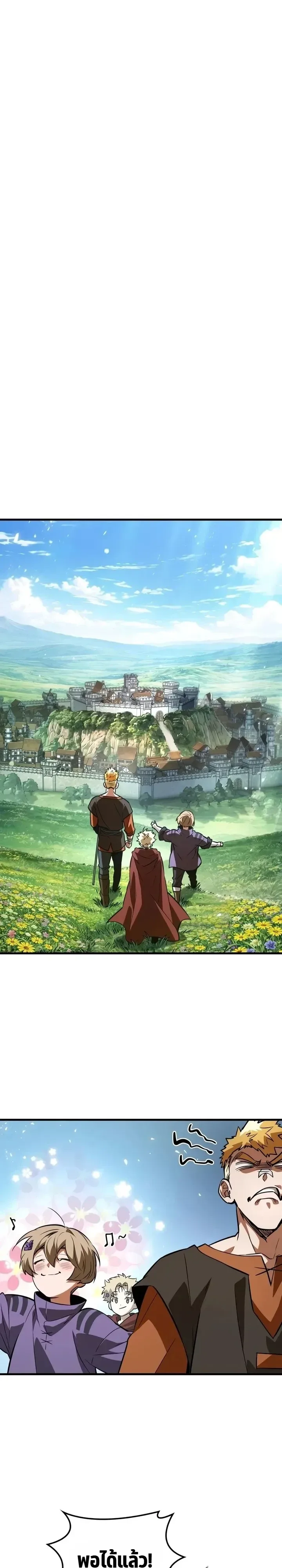 Ode of the Brave บทกวีแห่งผู้กล้า ตอนที่ 11 หน้า 1