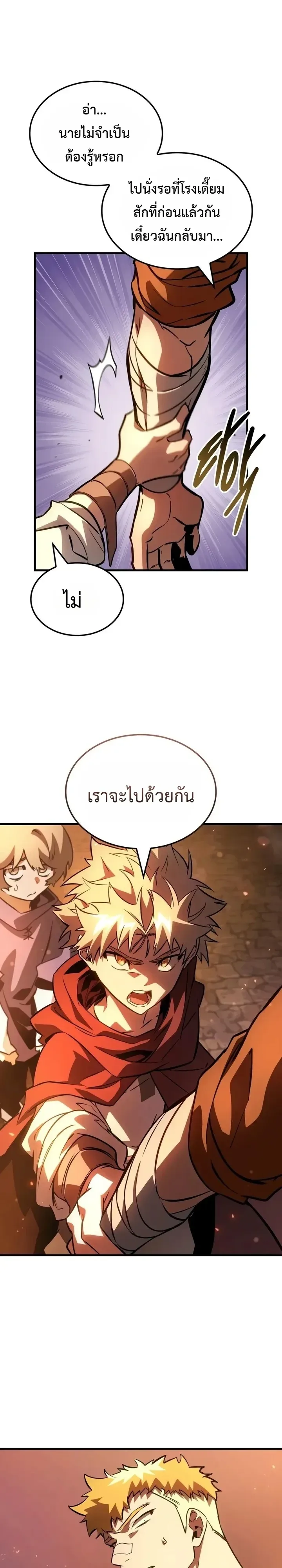 Ode of the Brave บทกวีแห่งผู้กล้า ตอนที่ 11 หน้า 7