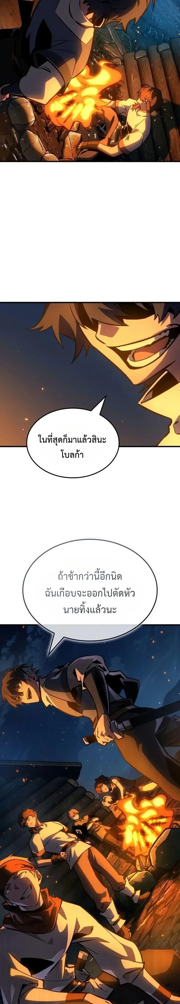 Ode of the Brave บทกวีแห่งผู้กล้า ตอนที่ 11 หน้า 9