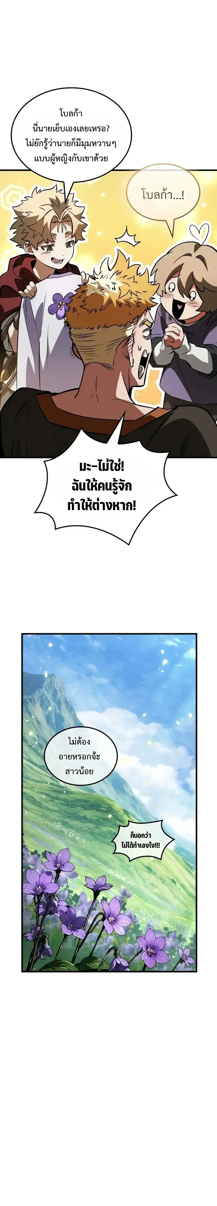 Ode of the Brave บทกวีแห่งผู้กล้า ตอนที่ 12 หน้า 10