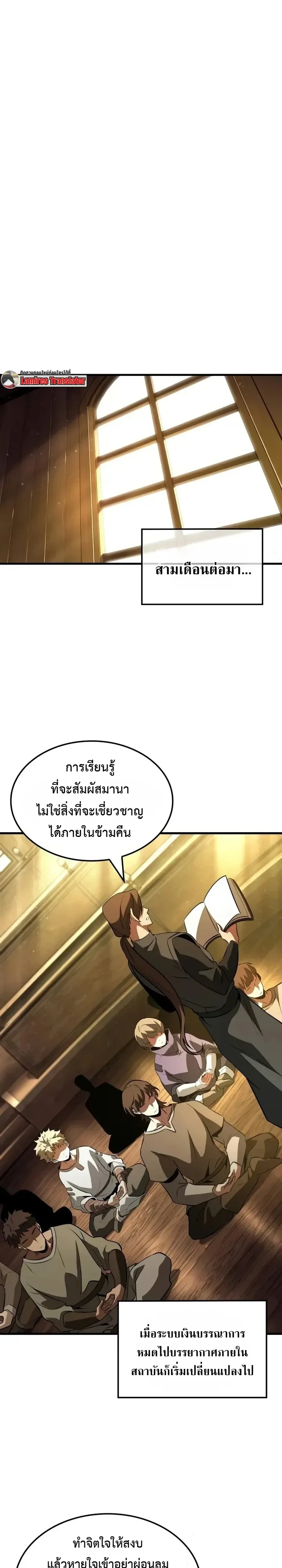 Ode of the Brave บทกวีแห่งผู้กล้า ตอนที่ 12 หน้า 11