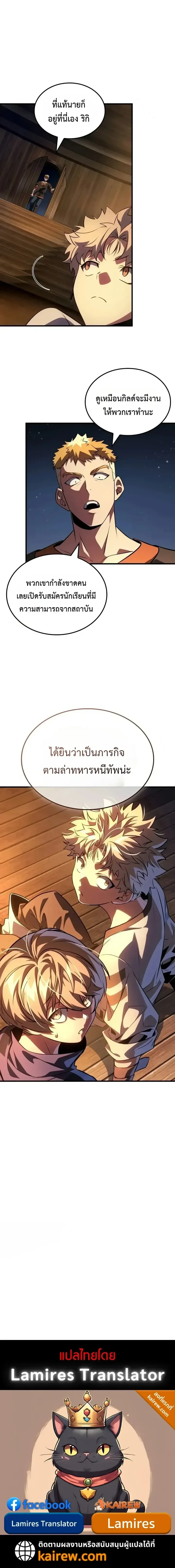Ode of the Brave บทกวีแห่งผู้กล้า ตอนที่ 12 หน้า 19