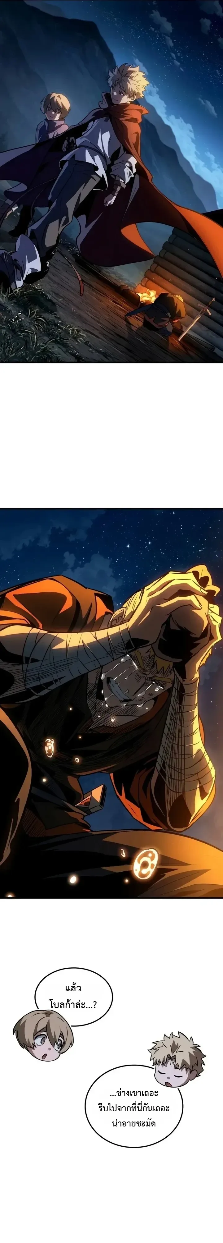 Ode of the Brave บทกวีแห่งผู้กล้า ตอนที่ 12 หน้า 6