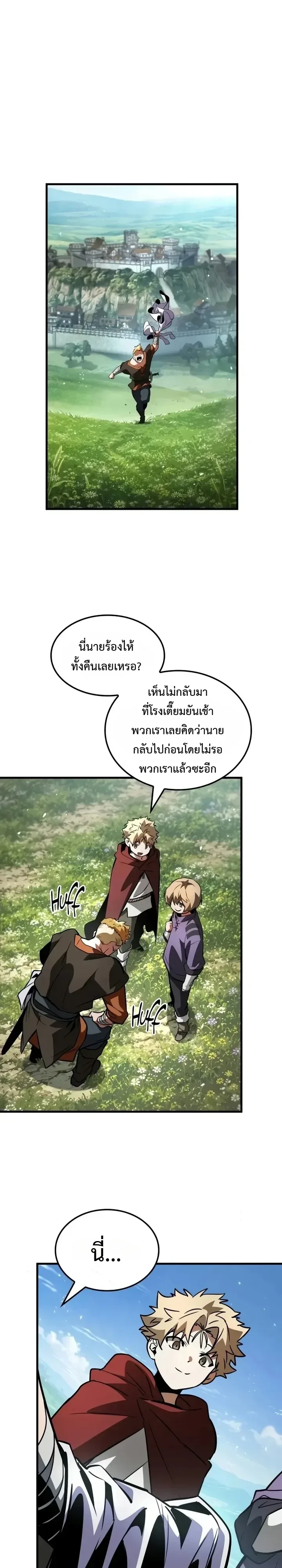 Ode of the Brave บทกวีแห่งผู้กล้า ตอนที่ 12 หน้า 8