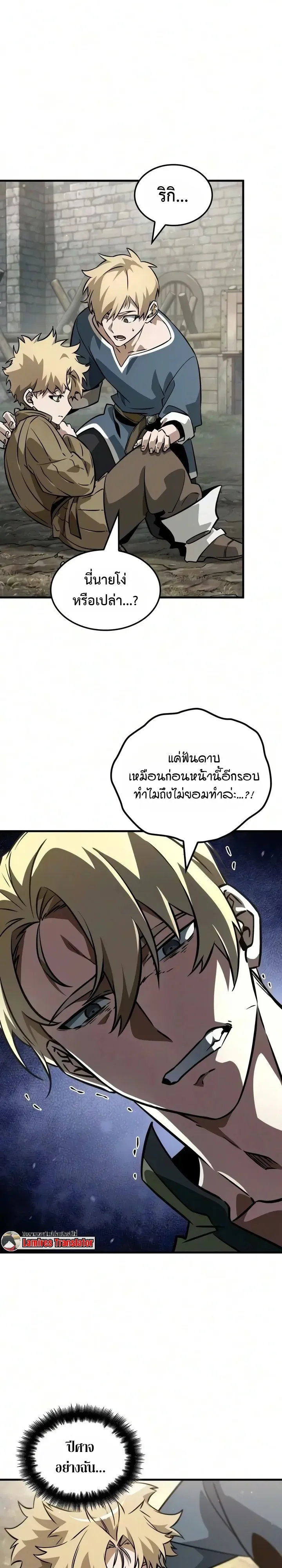 Ode of the Brave บทกวีแห่งผู้กล้า ตอนที่ 2 หน้า 19