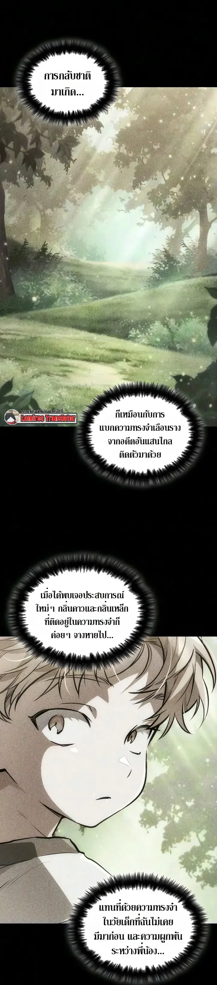 Ode of the Brave บทกวีแห่งผู้กล้า ตอนที่ 2 หน้า 5