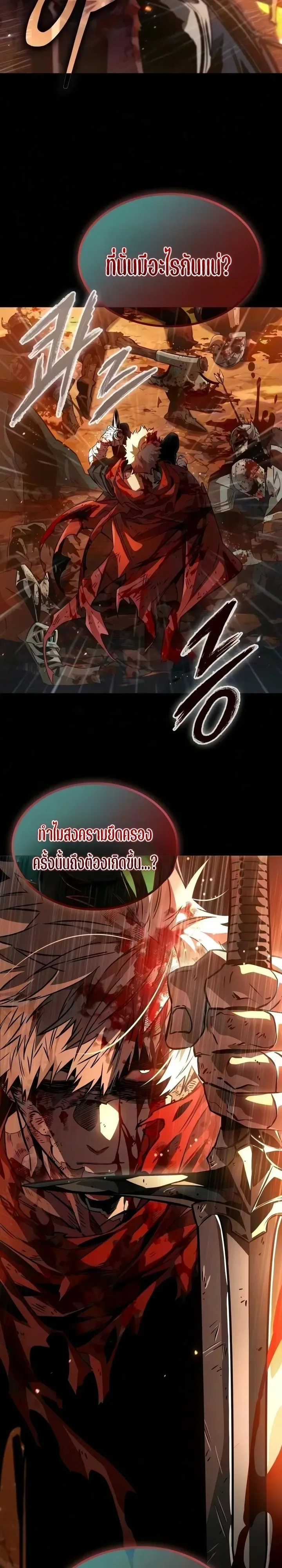 Ode of the Brave บทกวีแห่งผู้กล้า ตอนที่ 4 หน้า 16