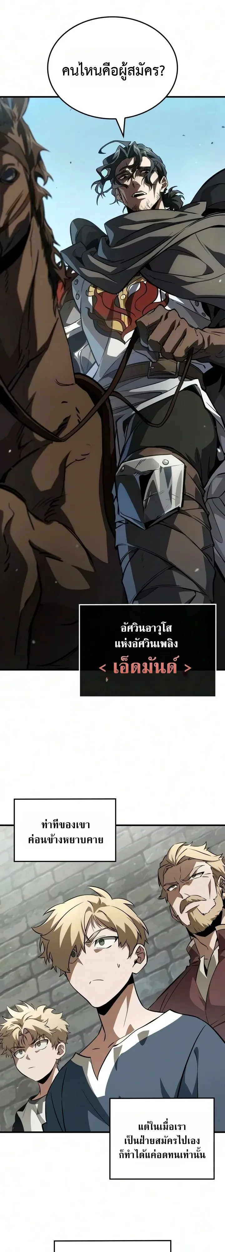 Ode of the Brave บทกวีแห่งผู้กล้า ตอนที่ 4 หน้า 2