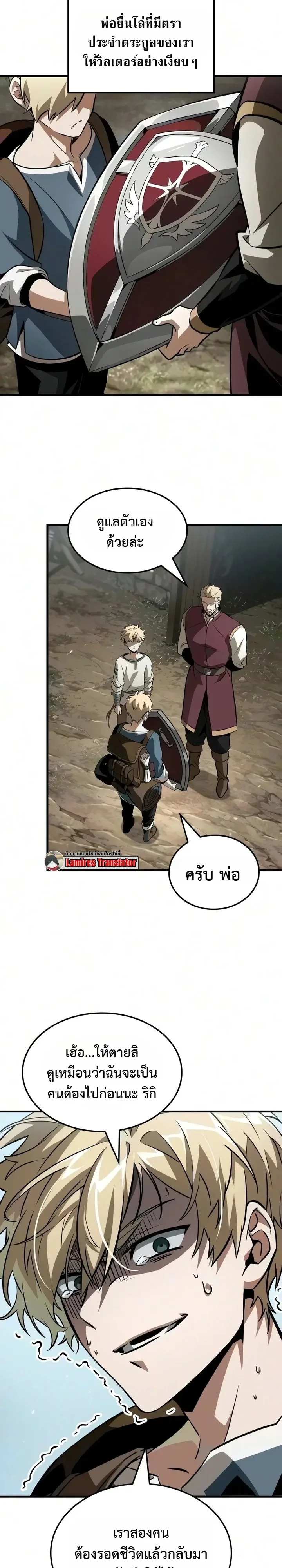 Ode of the Brave บทกวีแห่งผู้กล้า ตอนที่ 4 หน้า 3