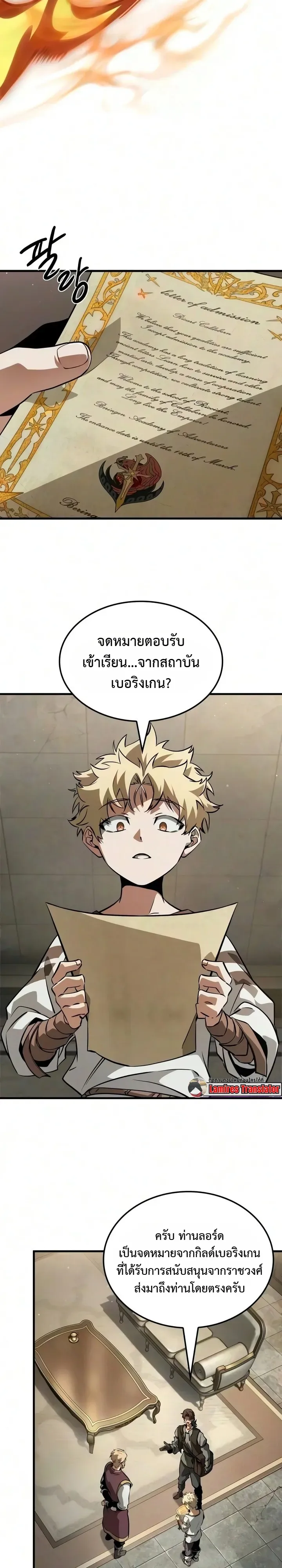 Ode of the Brave บทกวีแห่งผู้กล้า ตอนที่ 4 หน้า 7