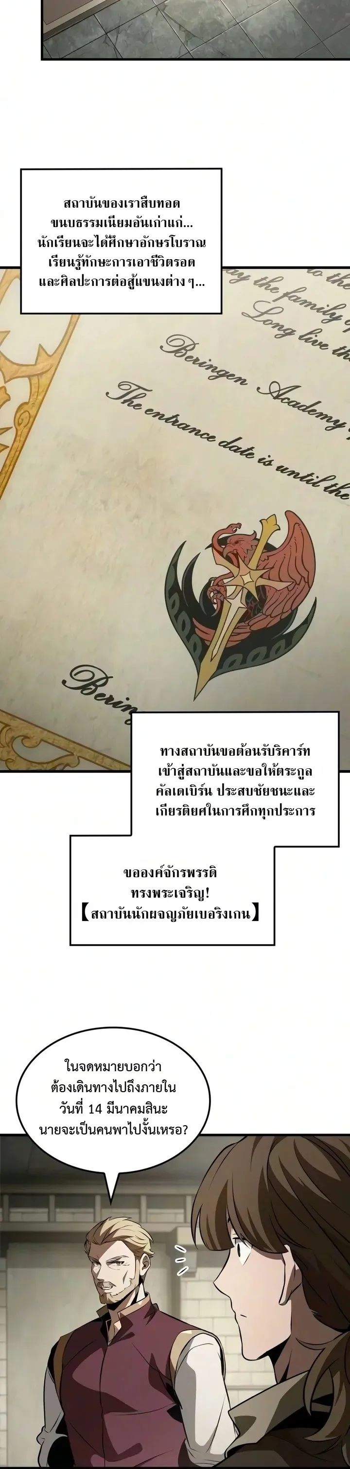 Ode of the Brave บทกวีแห่งผู้กล้า ตอนที่ 4 หน้า 8