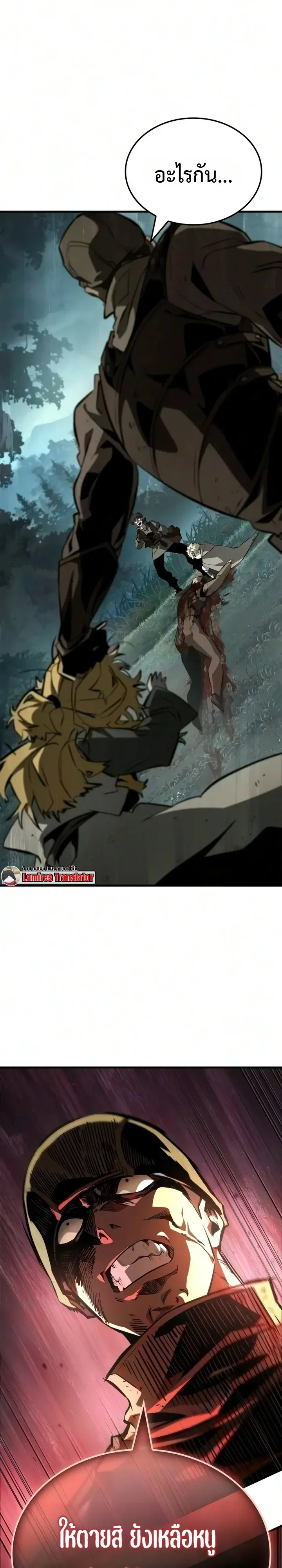 Ode of the Brave บทกวีแห่งผู้กล้า ตอนที่ 5 หน้า 1