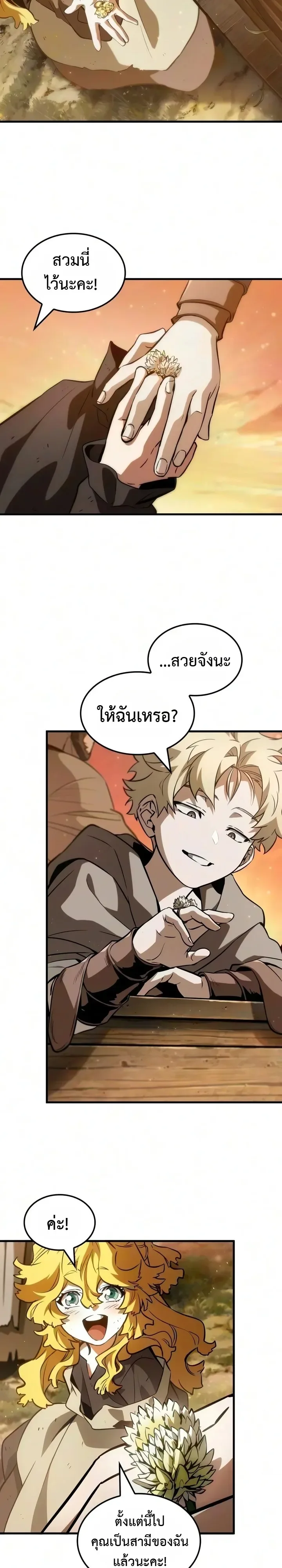 Ode of the Brave บทกวีแห่งผู้กล้า ตอนที่ 6 หน้า 14