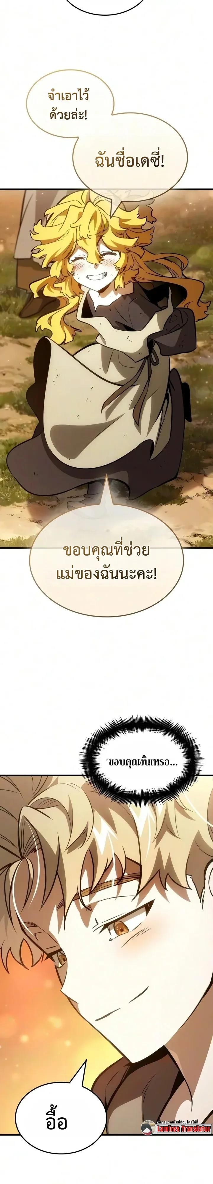 Ode of the Brave บทกวีแห่งผู้กล้า ตอนที่ 6 หน้า 15