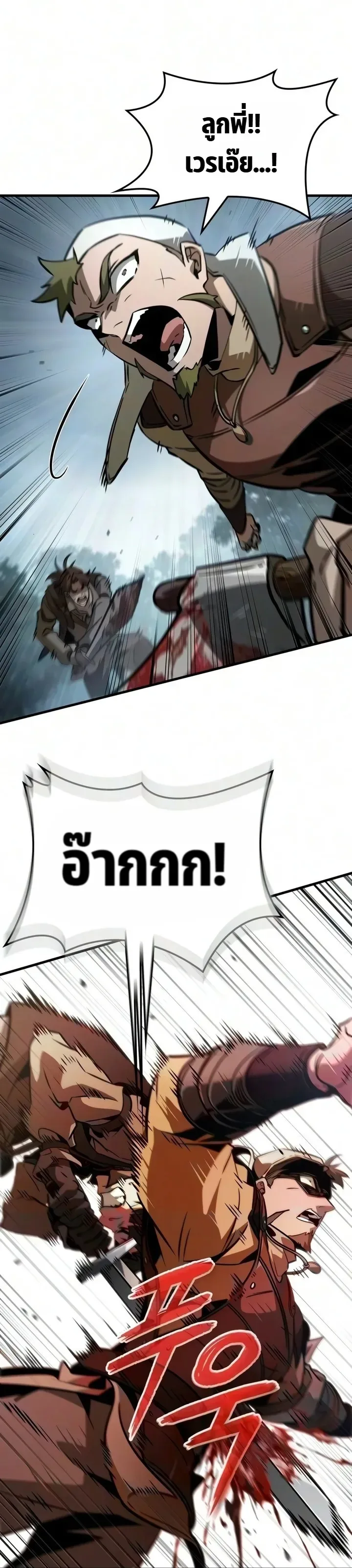Ode of the Brave บทกวีแห่งผู้กล้า ตอนที่ 6 หน้า 7