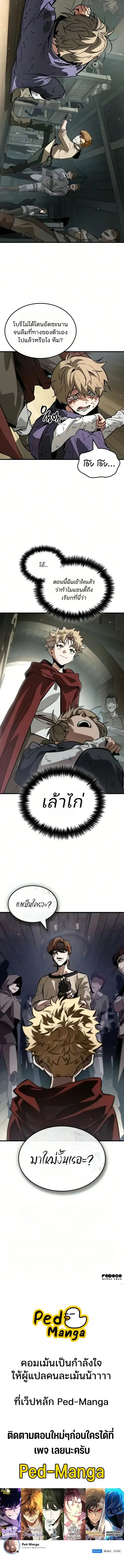 Ode of the Brave บทกวีแห่งผู้กล้า ตอนที่ 8 หน้า 8