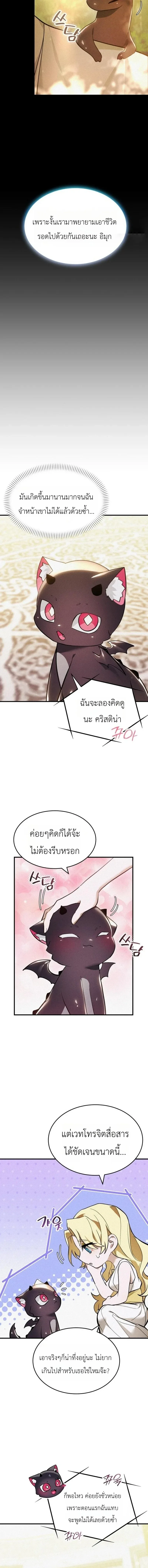 One Day, I Became a Hatchling ชีวิตใหม่ในร่างมังกรตัวน้อย ตอนที่ 10 หน้า 10