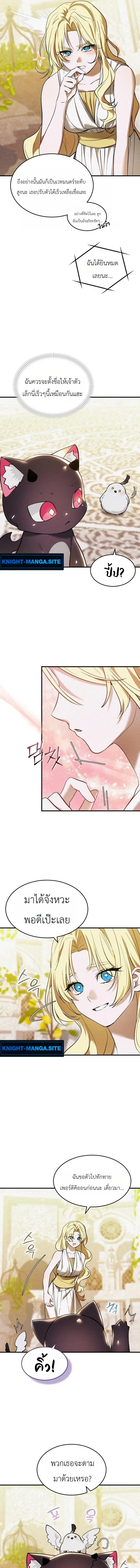 One Day, I Became a Hatchling ชีวิตใหม่ในร่างมังกรตัวน้อย ตอนที่ 10 หน้า 11