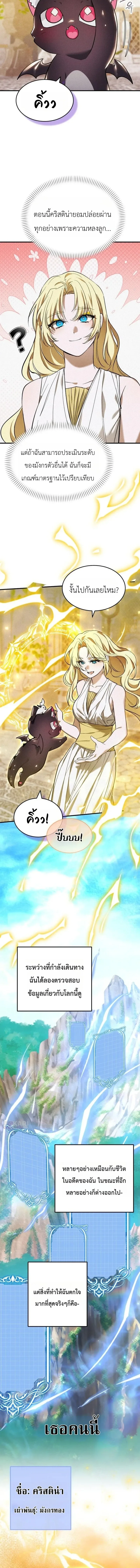 One Day, I Became a Hatchling ชีวิตใหม่ในร่างมังกรตัวน้อย ตอนที่ 10 หน้า 12