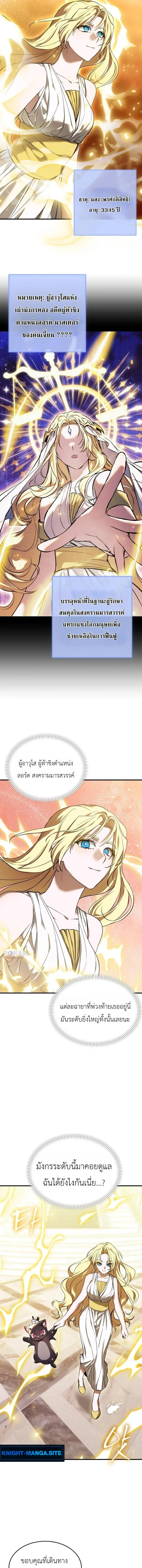 One Day, I Became a Hatchling ชีวิตใหม่ในร่างมังกรตัวน้อย ตอนที่ 10 หน้า 13