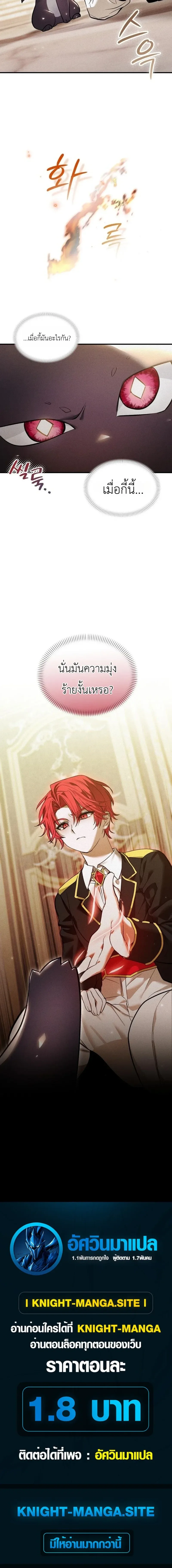 One Day, I Became a Hatchling ชีวิตใหม่ในร่างมังกรตัวน้อย ตอนที่ 10 หน้า 16