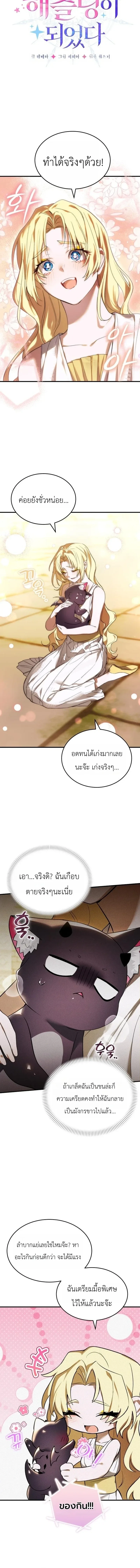 One Day, I Became a Hatchling ชีวิตใหม่ในร่างมังกรตัวน้อย ตอนที่ 10 หน้า 2