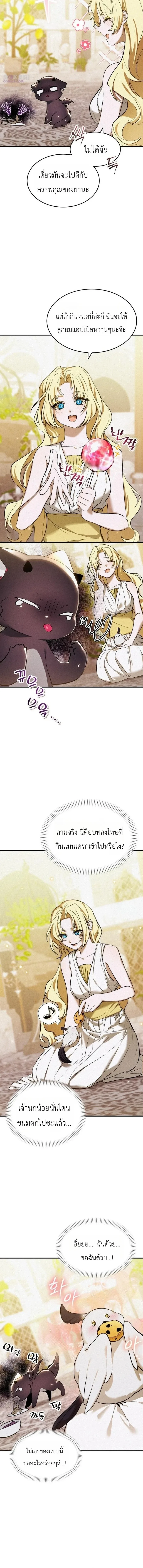One Day, I Became a Hatchling ชีวิตใหม่ในร่างมังกรตัวน้อย ตอนที่ 10 หน้า 4