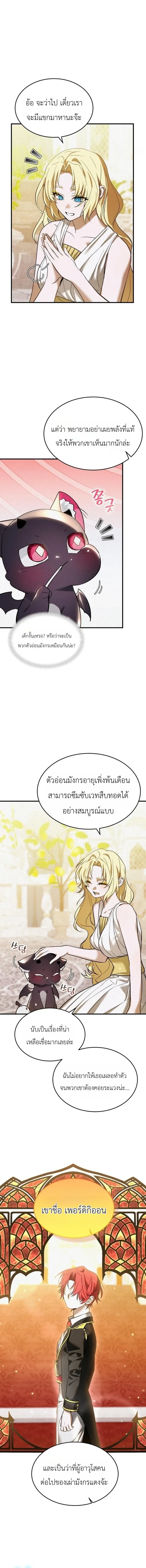 One Day, I Became a Hatchling ชีวิตใหม่ในร่างมังกรตัวน้อย ตอนที่ 10 หน้า 6