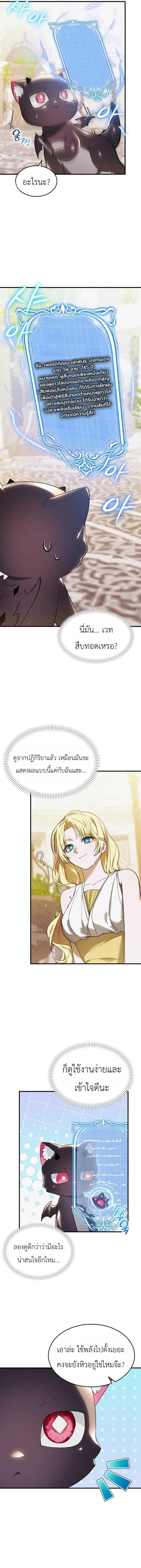 One Day, I Became a Hatchling ชีวิตใหม่ในร่างมังกรตัวน้อย ตอนที่ 10 หน้า 7