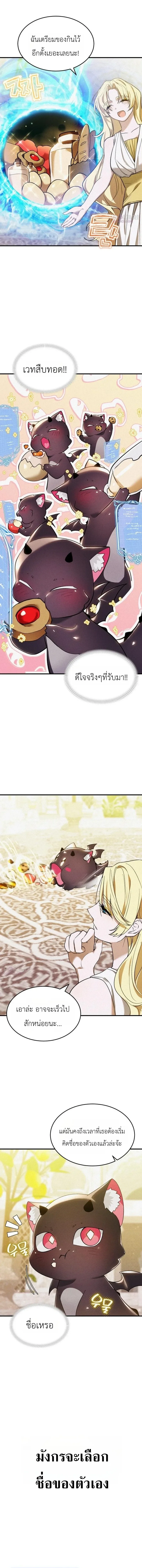 One Day, I Became a Hatchling ชีวิตใหม่ในร่างมังกรตัวน้อย ตอนที่ 10 หน้า 8