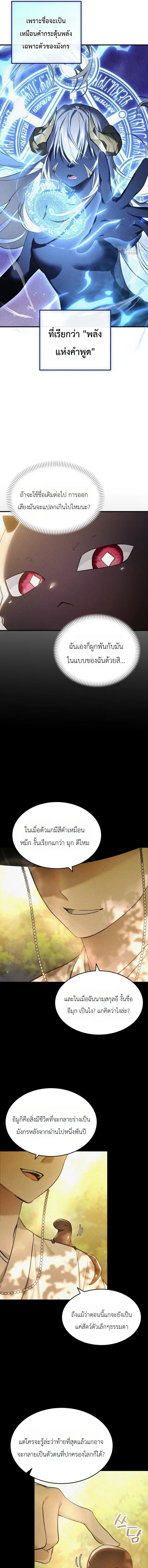 One Day, I Became a Hatchling ชีวิตใหม่ในร่างมังกรตัวน้อย ตอนที่ 10 หน้า 9