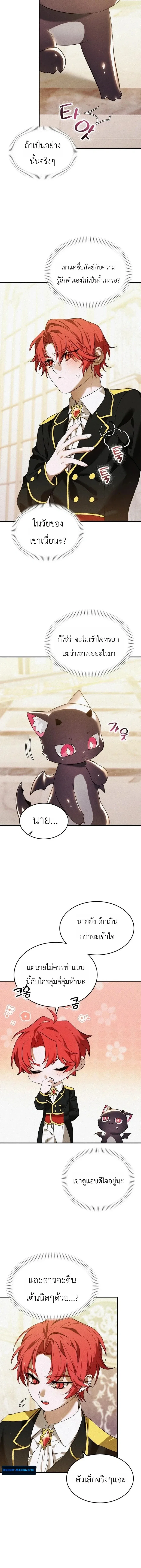 One Day, I Became a Hatchling ชีวิตใหม่ในร่างมังกรตัวน้อย ตอนที่ 11 หน้า 10
