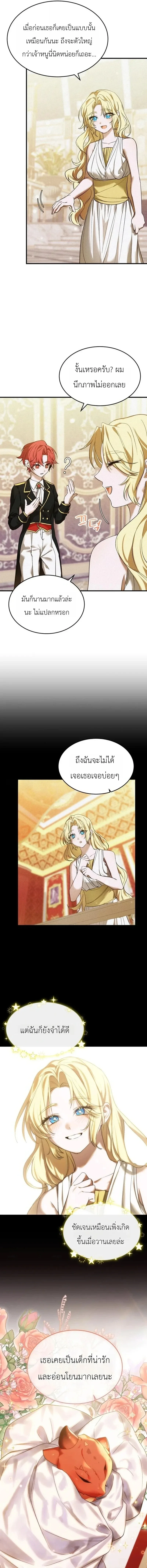 One Day, I Became a Hatchling ชีวิตใหม่ในร่างมังกรตัวน้อย ตอนที่ 11 หน้า 11