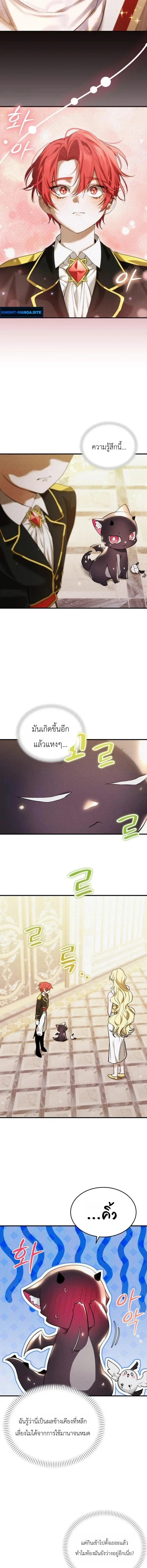 One Day, I Became a Hatchling ชีวิตใหม่ในร่างมังกรตัวน้อย ตอนที่ 11 หน้า 12