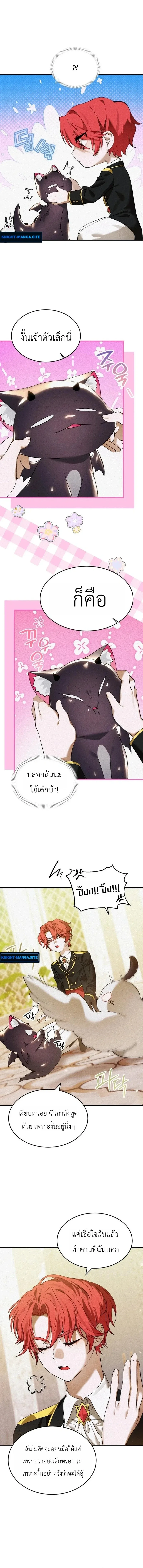 One Day, I Became a Hatchling ชีวิตใหม่ในร่างมังกรตัวน้อย ตอนที่ 11 หน้า 14