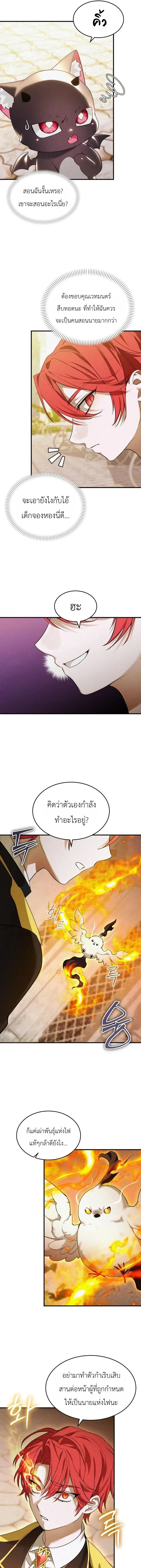 One Day, I Became a Hatchling ชีวิตใหม่ในร่างมังกรตัวน้อย ตอนที่ 11 หน้า 15