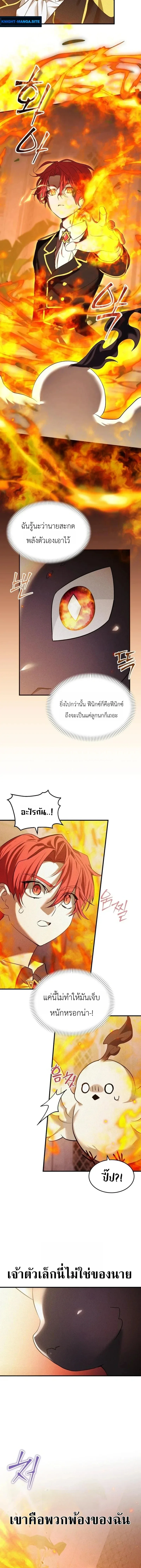 One Day, I Became a Hatchling ชีวิตใหม่ในร่างมังกรตัวน้อย ตอนที่ 11 หน้า 16