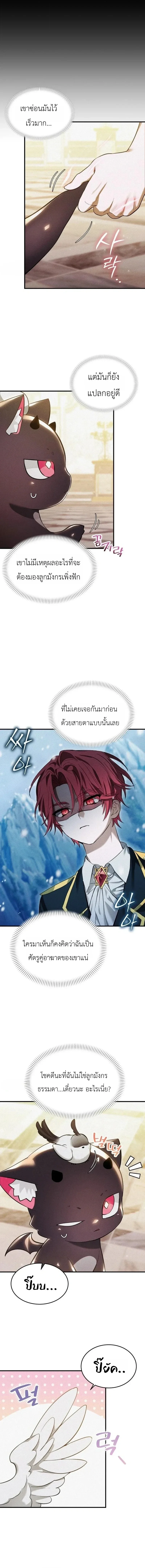One Day, I Became a Hatchling ชีวิตใหม่ในร่างมังกรตัวน้อย ตอนที่ 11 หน้า 2