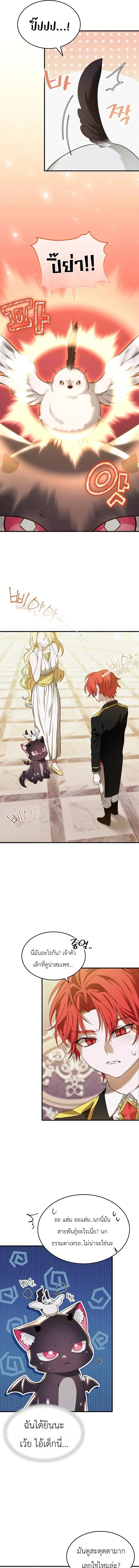 One Day, I Became a Hatchling ชีวิตใหม่ในร่างมังกรตัวน้อย ตอนที่ 11 หน้า 3