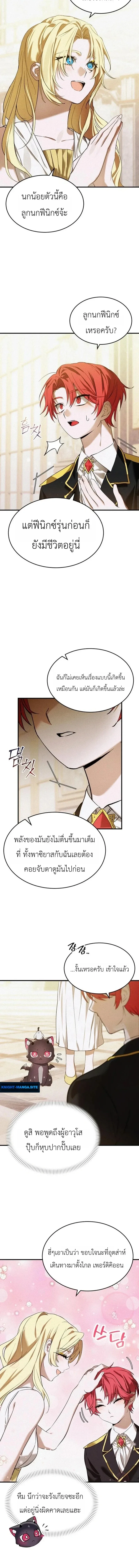 One Day, I Became a Hatchling ชีวิตใหม่ในร่างมังกรตัวน้อย ตอนที่ 11 หน้า 4