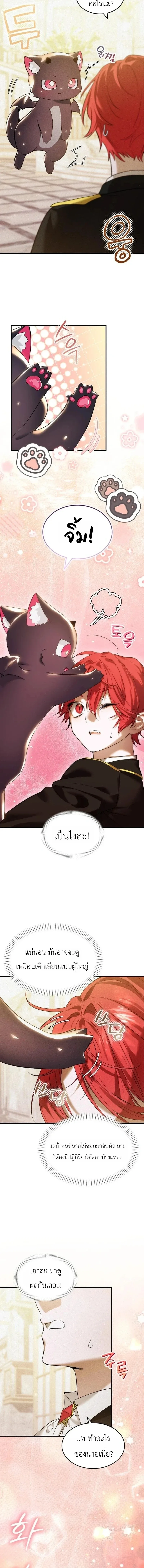 One Day, I Became a Hatchling ชีวิตใหม่ในร่างมังกรตัวน้อย ตอนที่ 11 หน้า 6