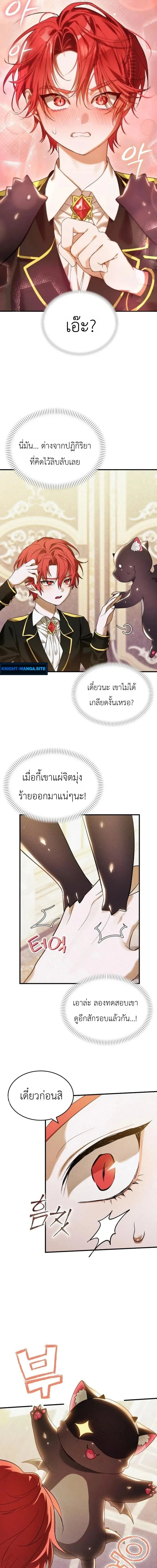 One Day, I Became a Hatchling ชีวิตใหม่ในร่างมังกรตัวน้อย ตอนที่ 11 หน้า 7