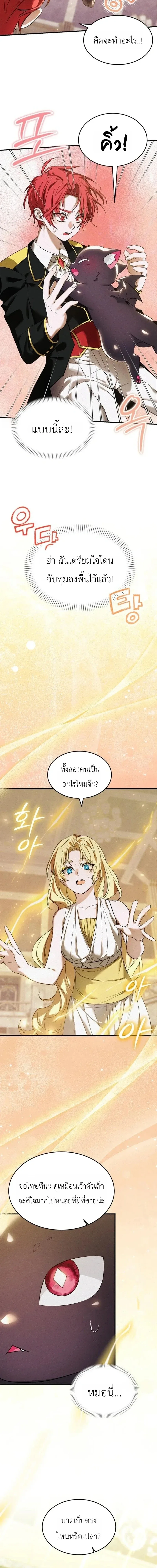 One Day, I Became a Hatchling ชีวิตใหม่ในร่างมังกรตัวน้อย ตอนที่ 11 หน้า 8