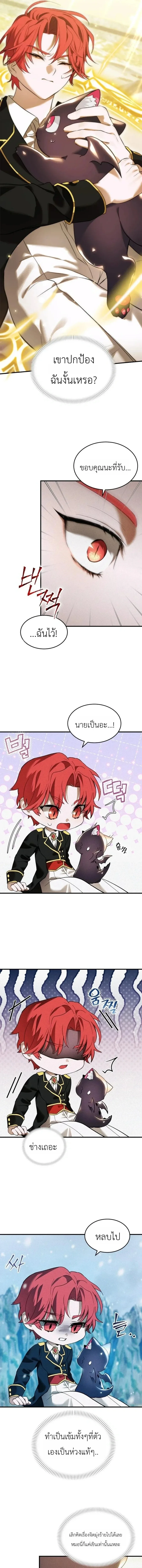 One Day, I Became a Hatchling ชีวิตใหม่ในร่างมังกรตัวน้อย ตอนที่ 11 หน้า 9