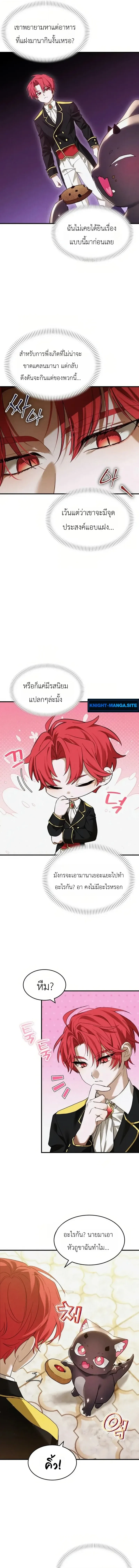 One Day, I Became a Hatchling ชีวิตใหม่ในร่างมังกรตัวน้อย ตอนที่ 12 หน้า 11