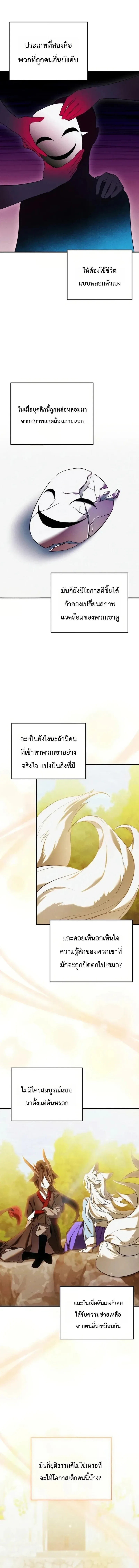 One Day, I Became a Hatchling ชีวิตใหม่ในร่างมังกรตัวน้อย ตอนที่ 12 หน้า 14