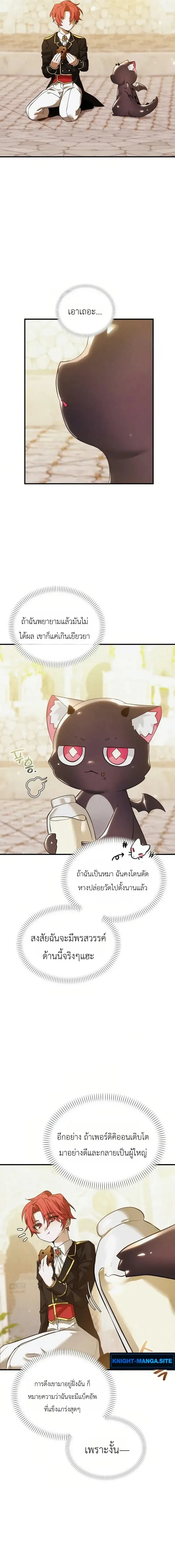 One Day, I Became a Hatchling ชีวิตใหม่ในร่างมังกรตัวน้อย ตอนที่ 12 หน้า 15