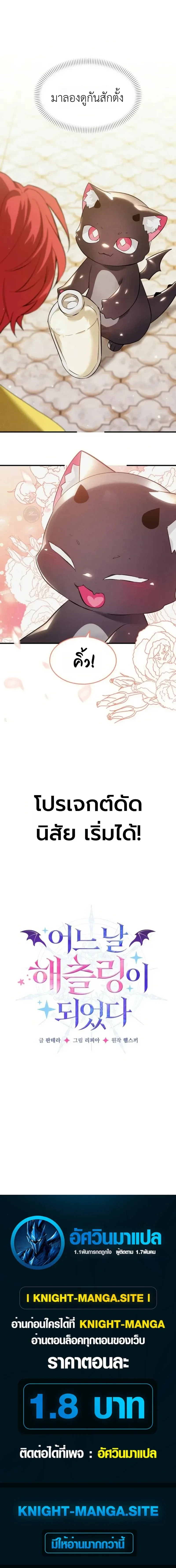 One Day, I Became a Hatchling ชีวิตใหม่ในร่างมังกรตัวน้อย ตอนที่ 12 หน้า 16