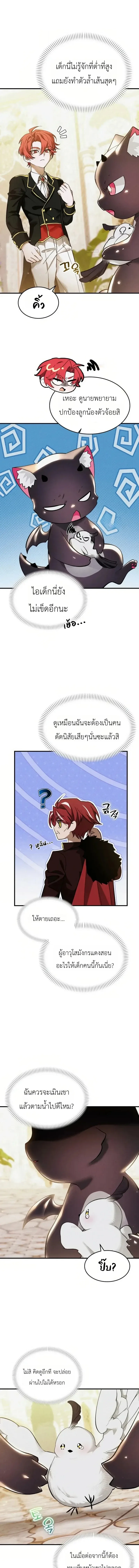 One Day, I Became a Hatchling ชีวิตใหม่ในร่างมังกรตัวน้อย ตอนที่ 12 หน้า 3